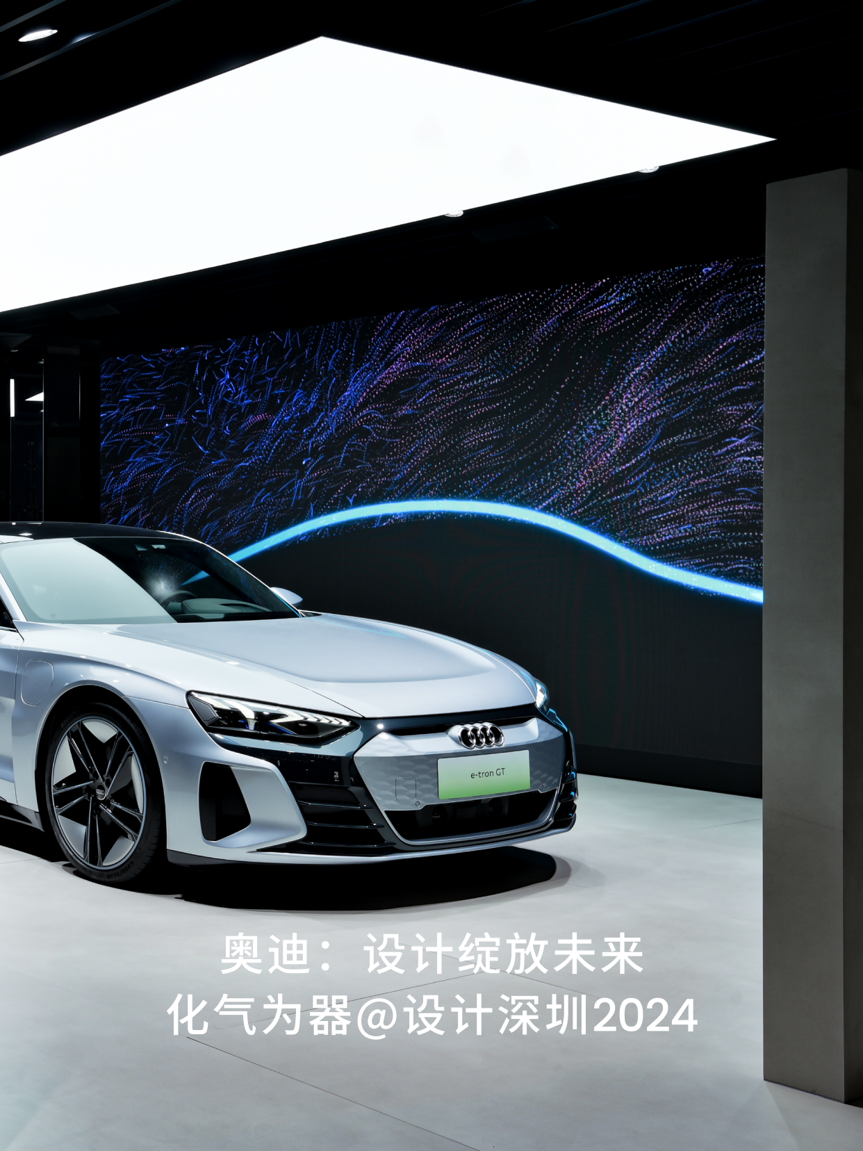 奥迪设计深圳 2024 项目封面
